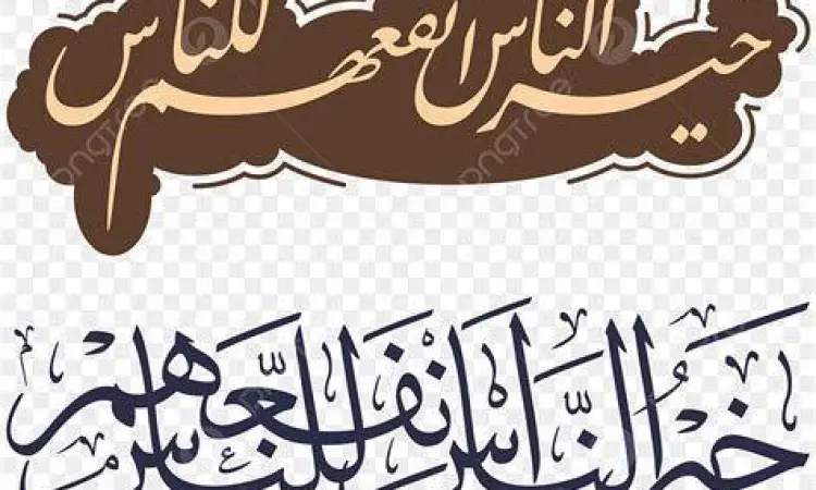 Kaligrafi Hadis Kaligrafi hadis Nabi Muhammad SAW