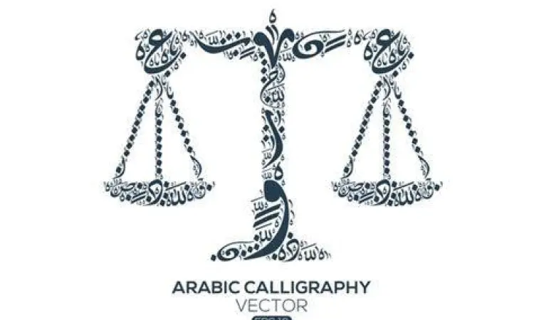 Kaligrafi Arab merepresentasikan hukum Islam